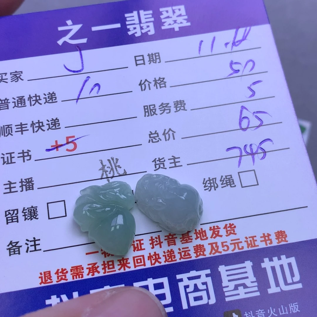 颈饰未镶嵌翡翠J*