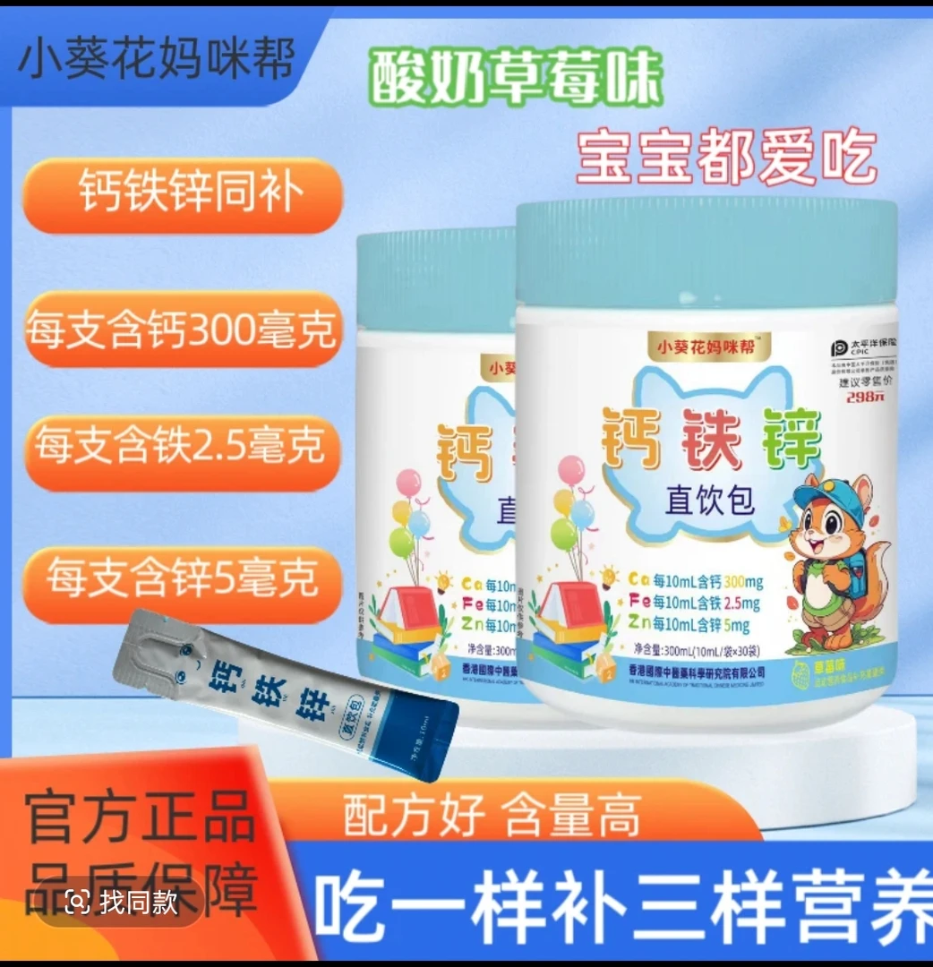 钙铁锌直饮包宝宝液体营养补充剂好吸收助力健康成长