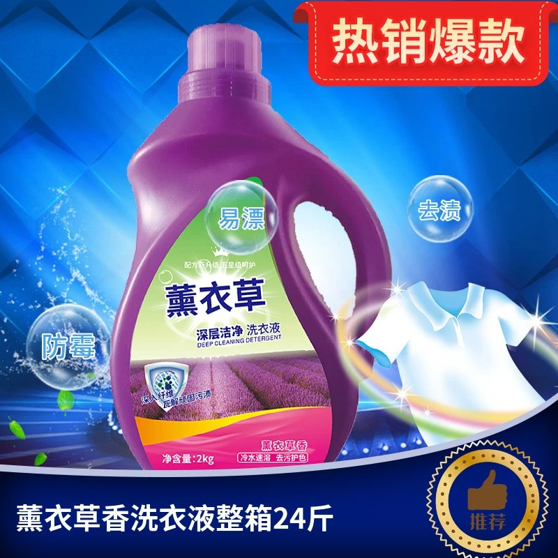 【妙途】薰衣草洗衣液大桶装强力去渍持久留香清洁剂深层洁净洗衣液