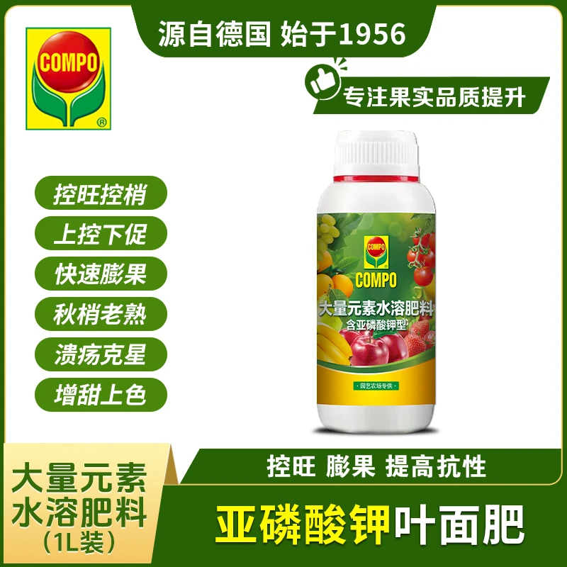 COMPO亚磷酸钾防病抑菌果树蔬菜控旺叶面肥液体磷钾肥促花膨果