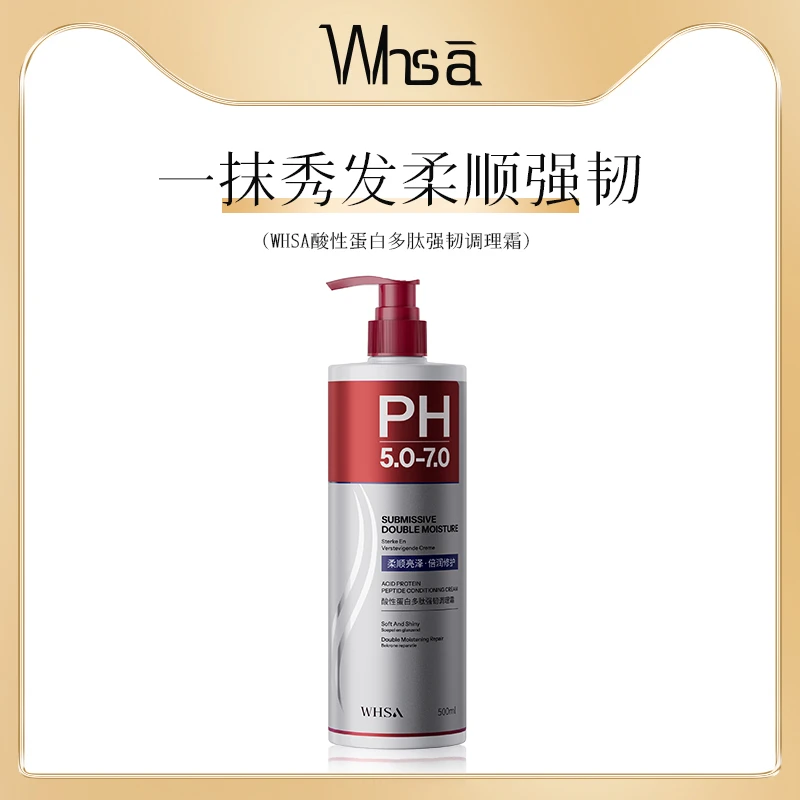 Whsa酸性蛋白多肽强韧调理霜