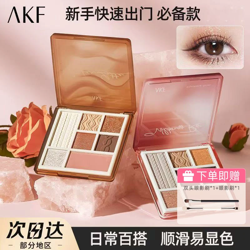 AKF眼影盘七色综合盘腮红02落日摩卡大地色高光一体盘03珠光学生