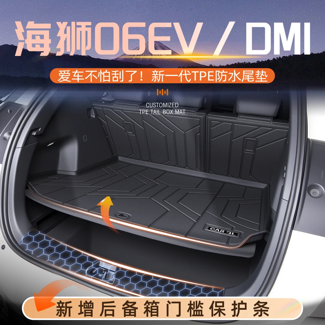 适用2025款25海狮06ev后备箱垫TPE海狮06尾箱垫ev汽车用品配件Dmi