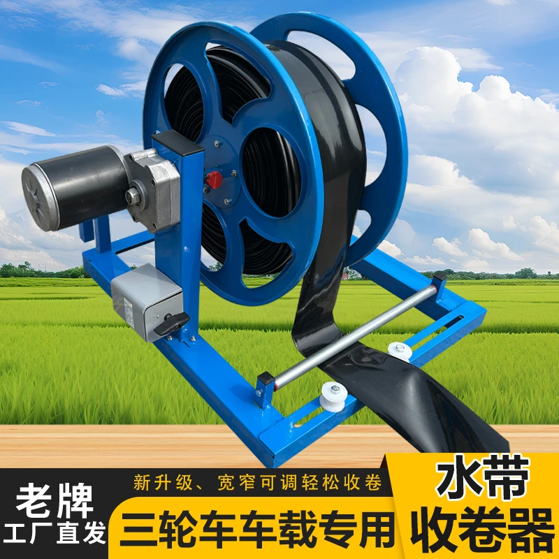 电动水带收卷器滴灌带卷管机宽窄可调48/60v通用农用消防带溉盘管