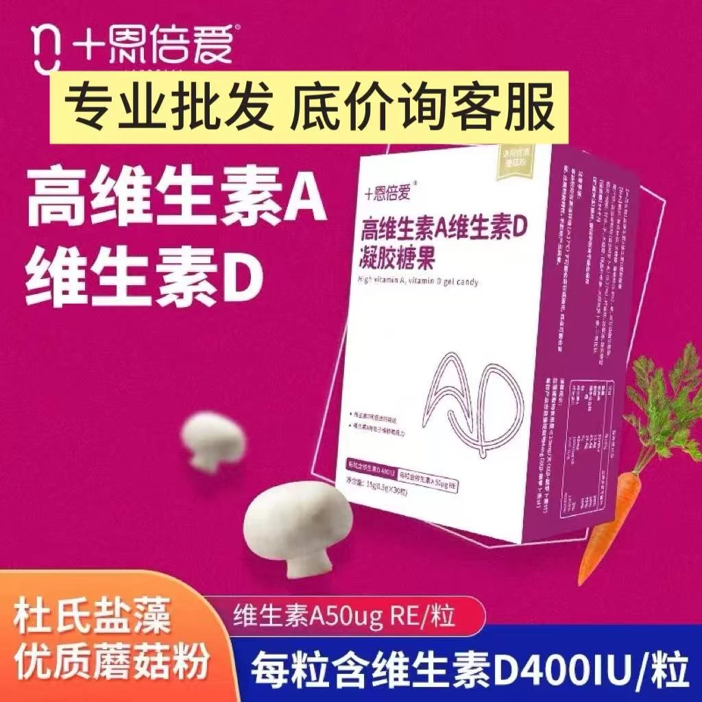 ️️恩倍爱高维生素A维生素D凝胶糖果促进钙吸收30粒0255