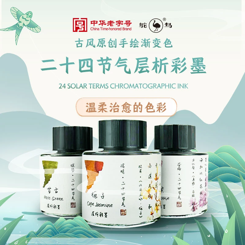 24节气层析彩墨颜料钢笔用渐变色水彩非碳素不堵非金粉绘画