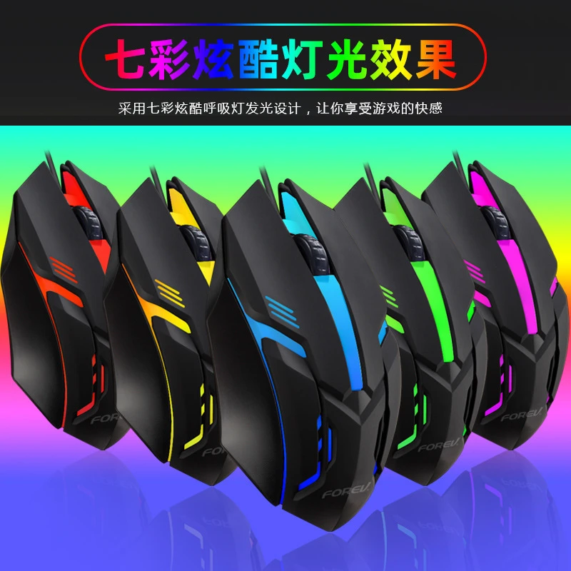 F136 有线发光鼠标电竞游戏七彩背光台式笔记本电脑光电鼠标