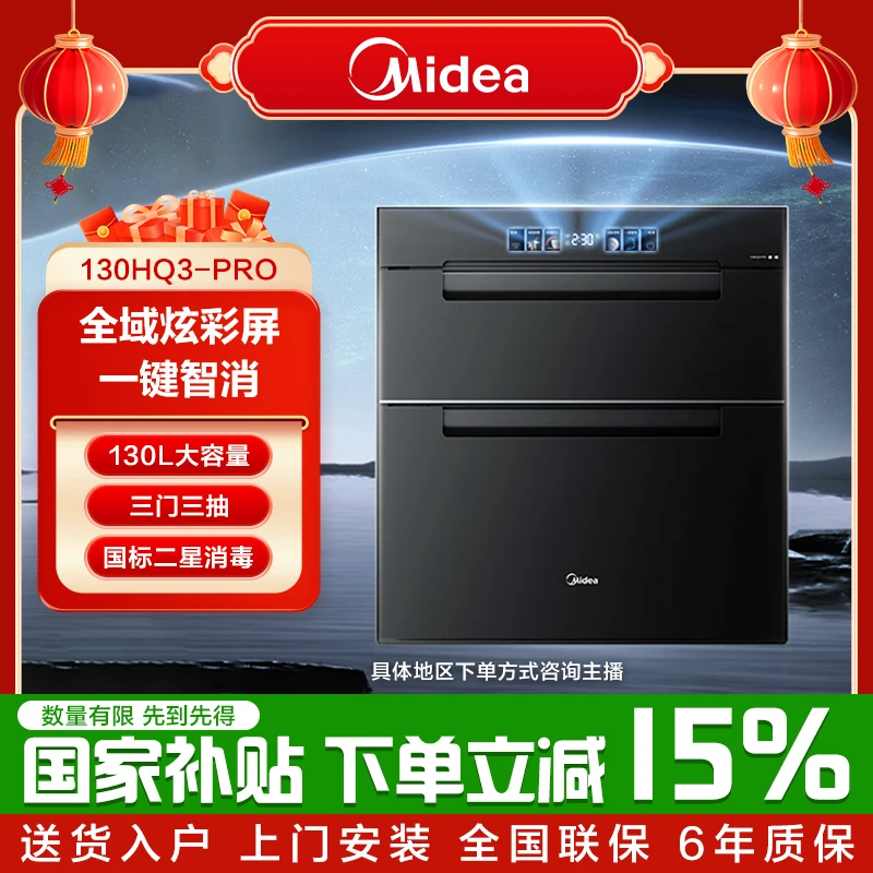 美的130HQ3-PRO家用嵌入式消毒柜碗筷柜130L大容量二星消毒智能
