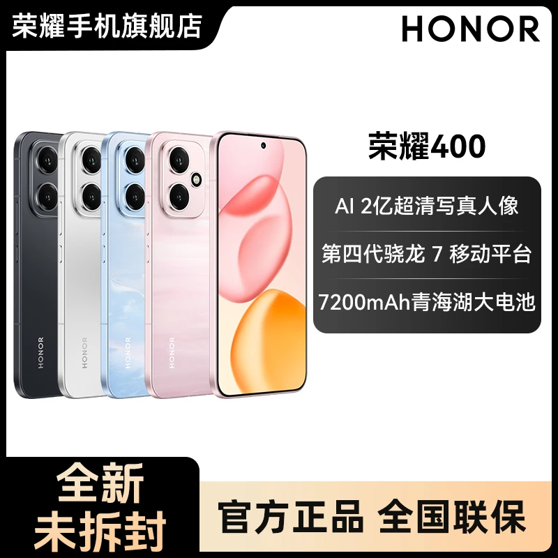【B1】HONOR荣耀400 单反级2亿超清写真人像写真AI手机