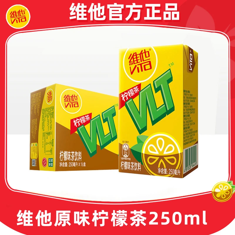 维他原味柠檬茶250ml多规格盒装清爽茶饮料夏日解暑整箱饮料批发