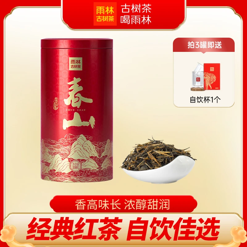 2024年品质春山红茶古树红茶100克雨林古树茶甜香清新罐装茶叶