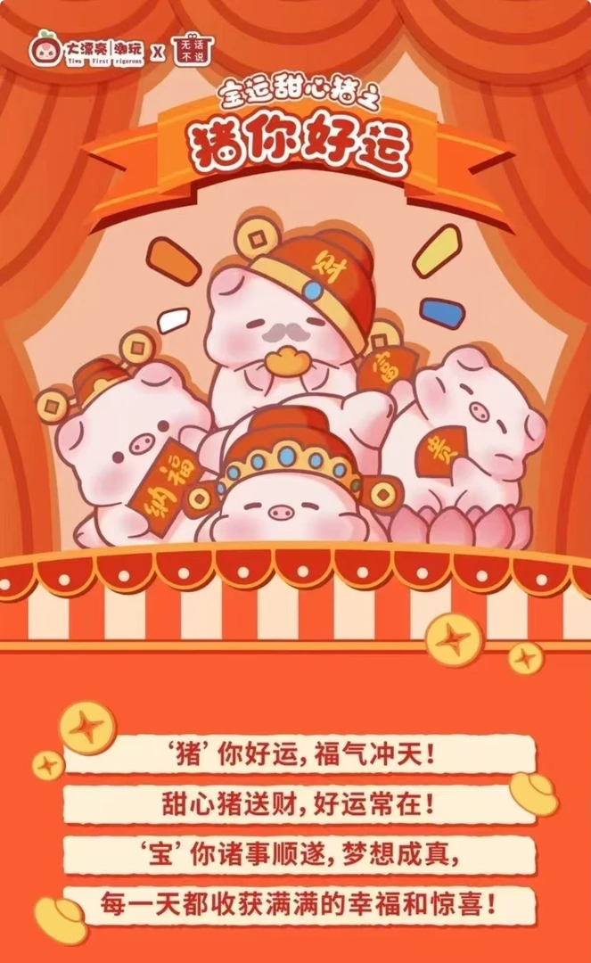 【拆盒拆袋】宝运猪萌粒盲盒潮玩盲盒潮流玩具潮玩对号入座复活