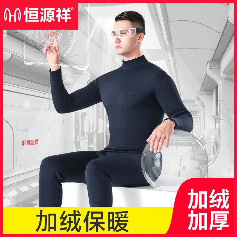 恒源祥男士保暖内衣加厚加绒男款秋衣秋裤巨厚中老年人秋冬季套装