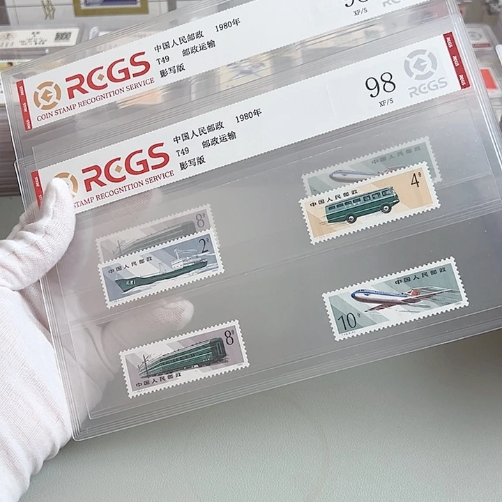 T49运输套票评级98