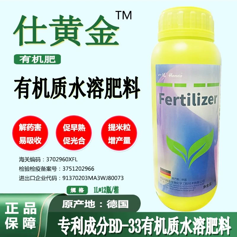 德国进口仕黄金有机质水溶液肥水稻玉米花生大豆葱姜蒜全能叶面肥