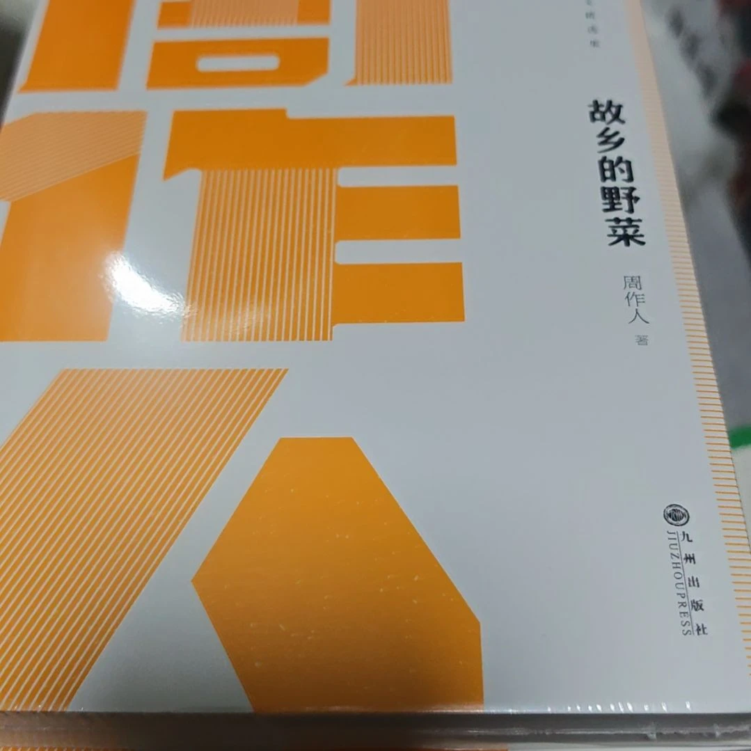 故乡的野菜平装库存书