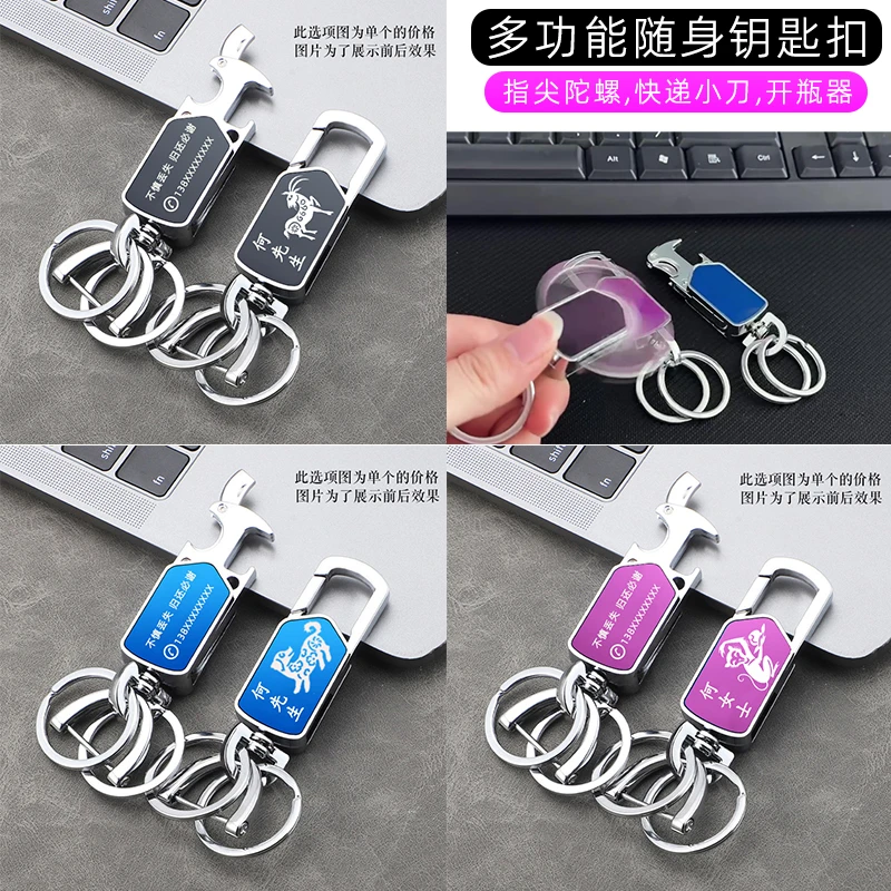 免费刻字多功能防丢钥匙扣创意定制男女生日礼物便携耐用高端挂件
