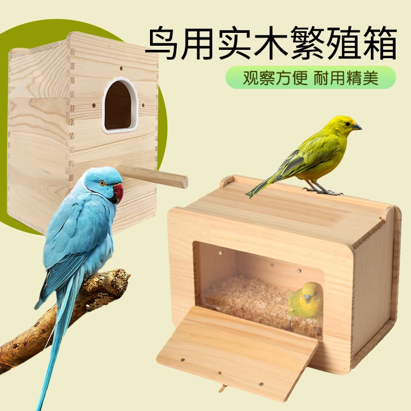 【宠大条】鹦鹉繁殖箱孵化箱玄风虎皮牡丹孵化鸟窝木质窝鸟巢保暖箱