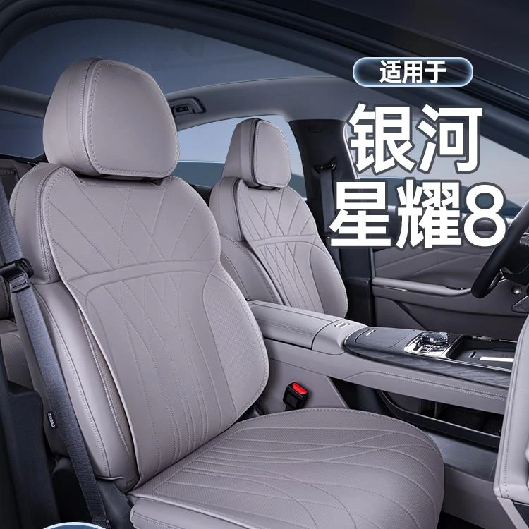 适用吉利银河星耀8坐垫四季通用座椅套星耀8汽车专用座套装饰用品