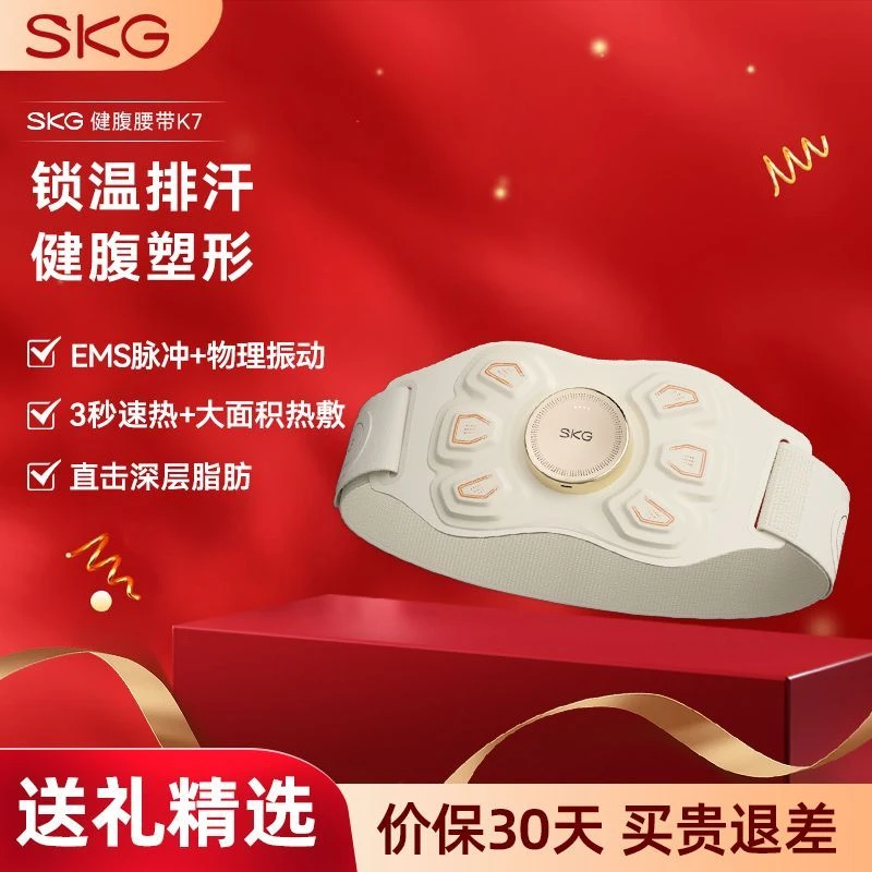 实用礼物SKG腰部按摩器k7健腹揉腹束腰瘦肚子热敷暖宫护腰带