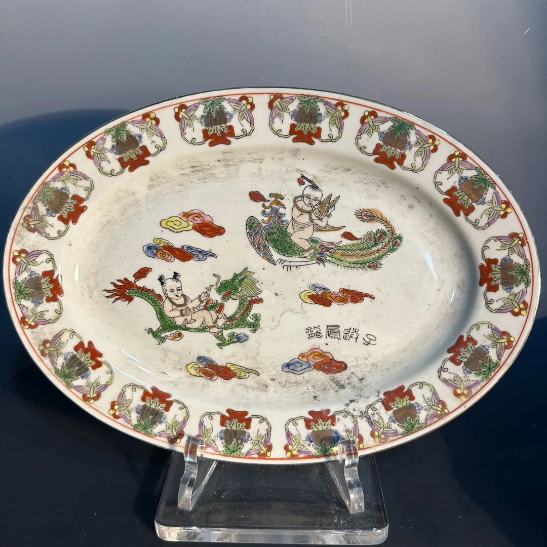 粉彩龙凤麟子椭圆赏盘