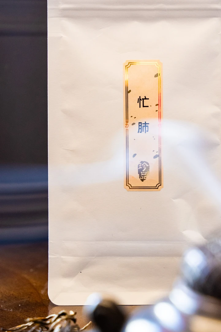 【临沧四小龙·忙肺】2024年普洱生茶 散茶茶叶