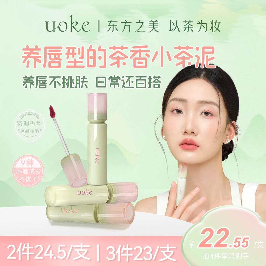UoKe/幽可冰萃小茶泥3支组合