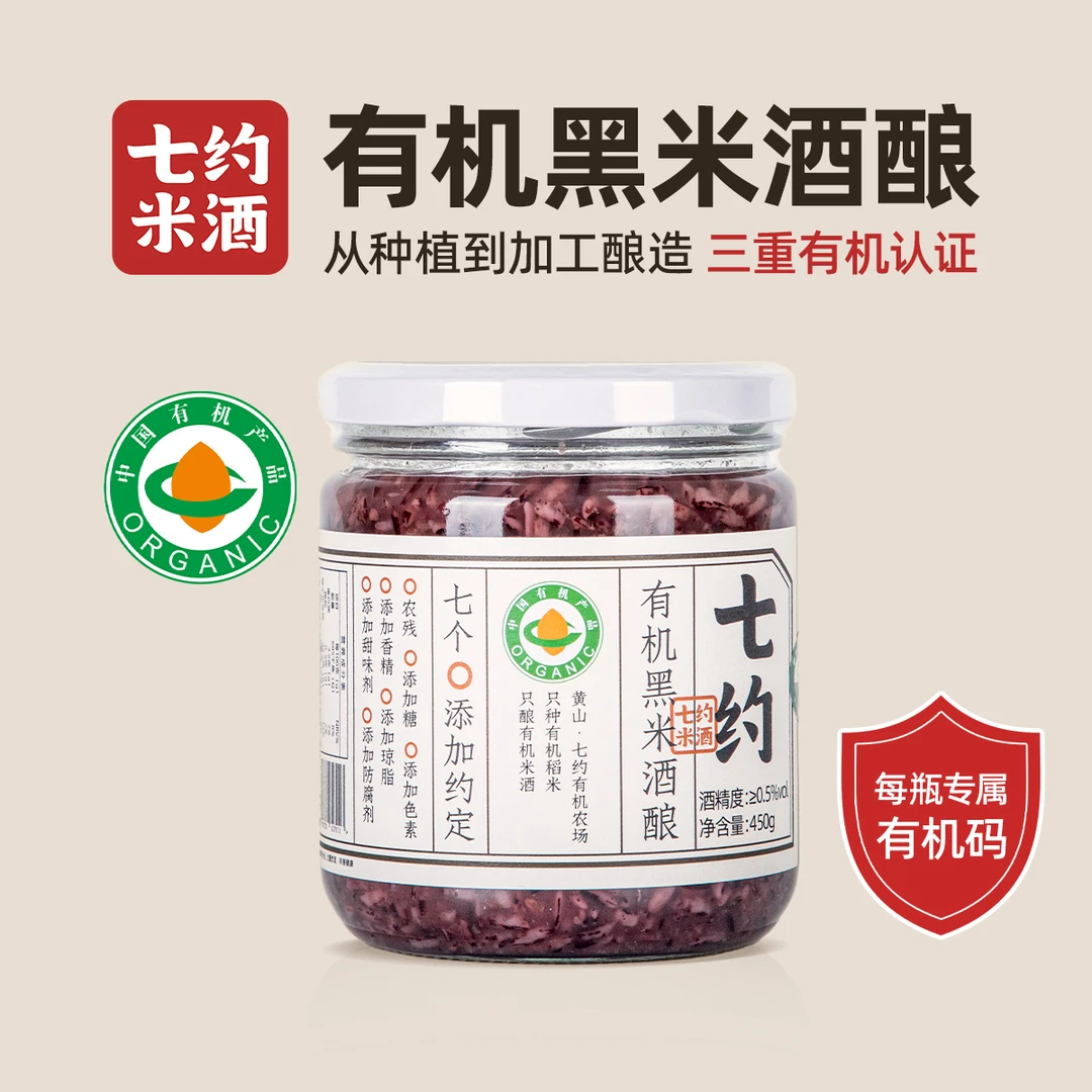七约有机黑米酒酿 450克瓶装月子米酒零添加自然发酵醪糟食用酒糟