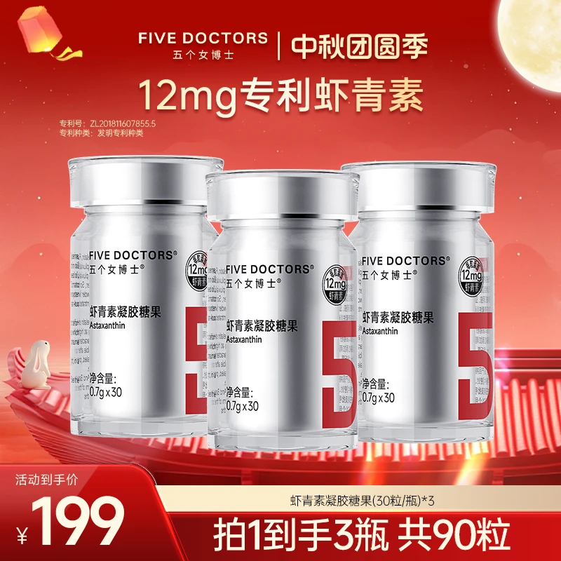 【1粒顶3粒】五个女博士12mg高含量左旋天然虾青素 30粒/瓶A