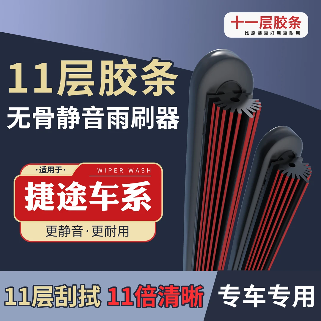 [36]适配于捷途雨刮器大圣X95捷途X70S EVX9OPLUS汽车x70无骨雨刷