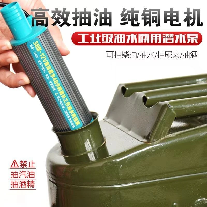 抽油泵12V电动直流柴油加油机24V电动抽油泵小型抽水泵油抽子抽油