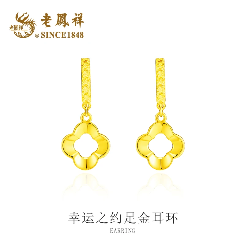 老鳯祥幸运之约足金耳环气质时尚简约