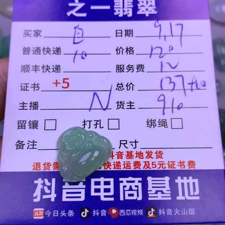 颈饰未镶嵌翡翠自***卷