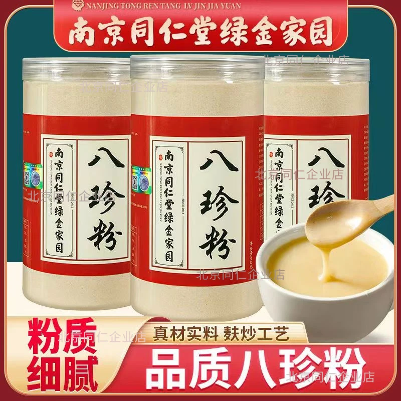 南京同仁堂绿金家园八珍粉脾胃红豆薏米山药鸡内金芡实五行健睥散