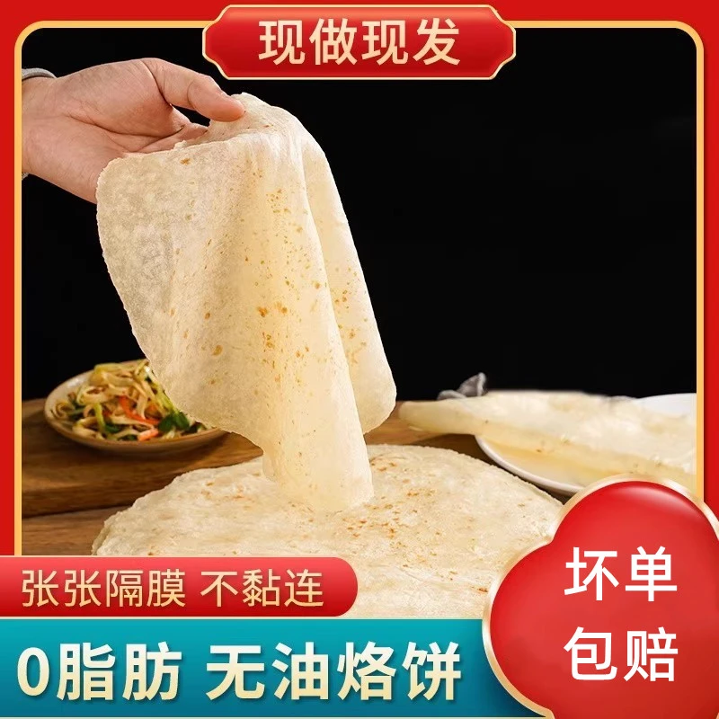 手工春饼皮薄饼卷饼饼皮烙馍洛馍饼山东全麦荞麦杂粮煎饼即食早餐
