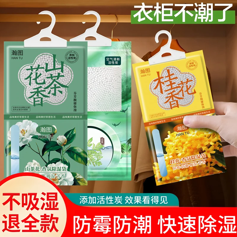 【10袋】除湿袋香氛除湿袋可挂式防霉防潮除湿袋卧室衣柜吸水防潮袋