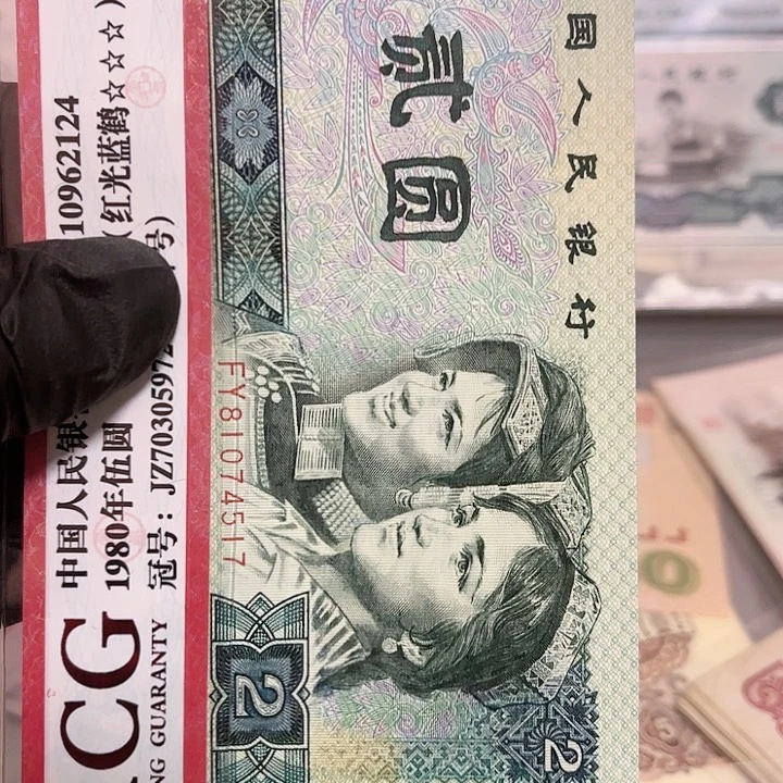 第四版面值2元好品绿荧光902一张