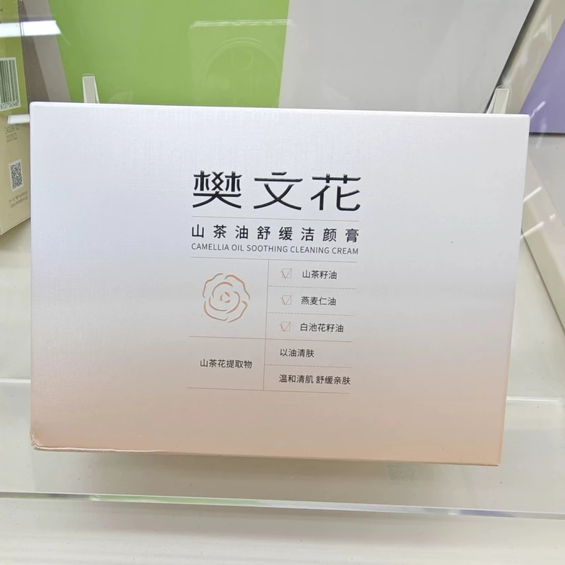 樊文花燕麦山茶油舒缓洁颜膏温和深层清洁毛孔以油养肤油膏质地排