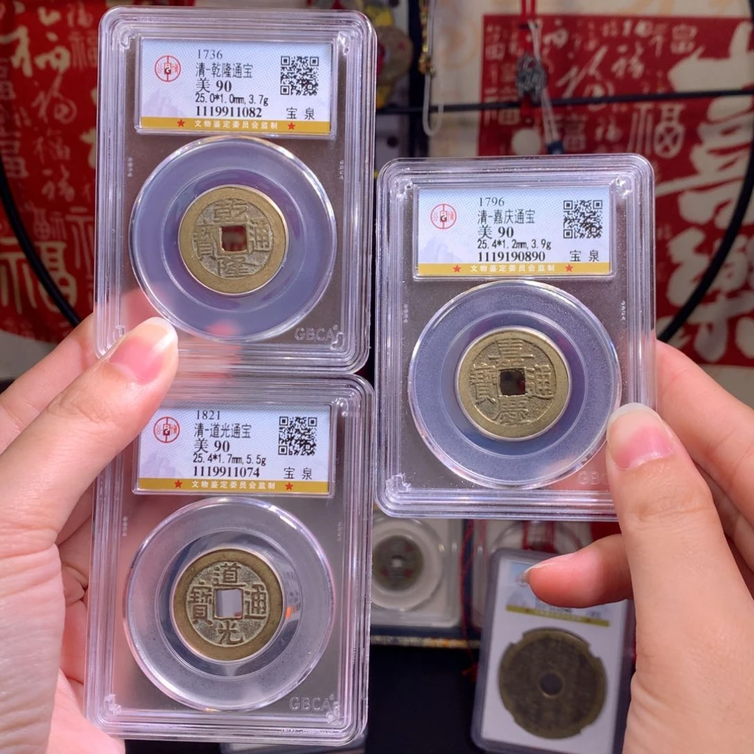 铜清代钱到家 1082 J