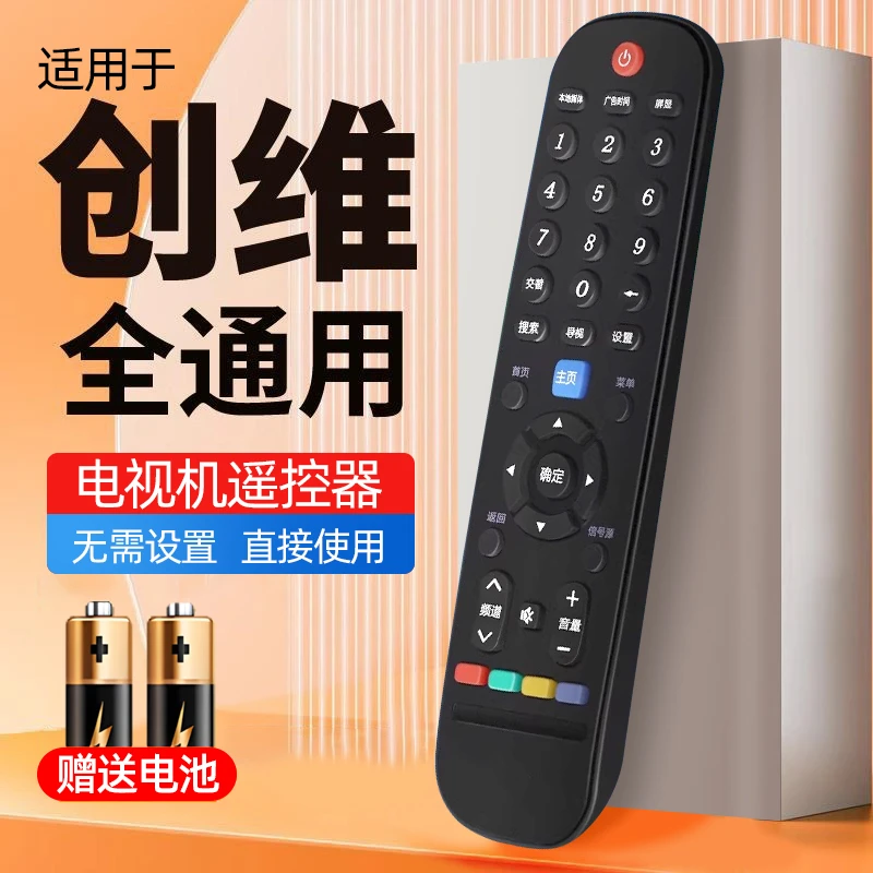适用创维电视遥控器万能通用原装正品红外款智能液晶电视机遥控器
