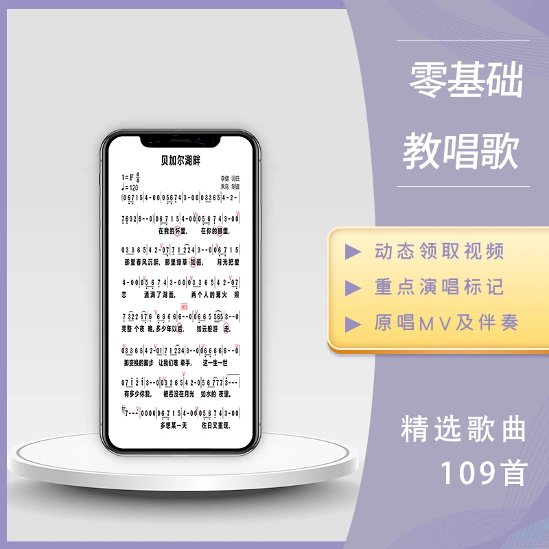 王童老师声乐精讲学习软件