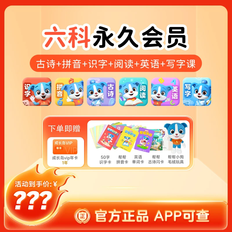 【正版】趣味自学3-8岁六大科启蒙帮手帮帮识字会员读书卡作业帮#DR