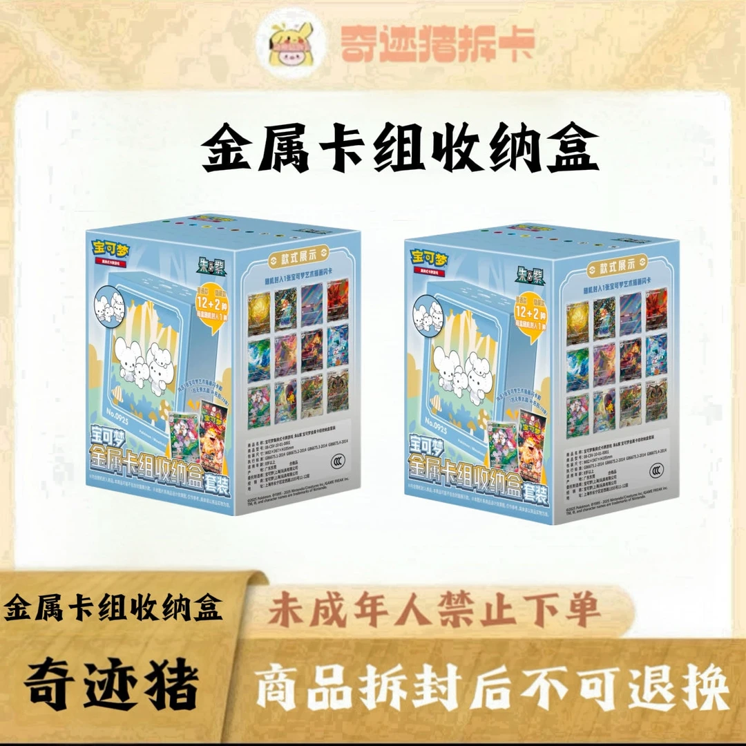 【拆卡】宝可梦金属卡组收纳盒 卡牌盲盒 （代拆）