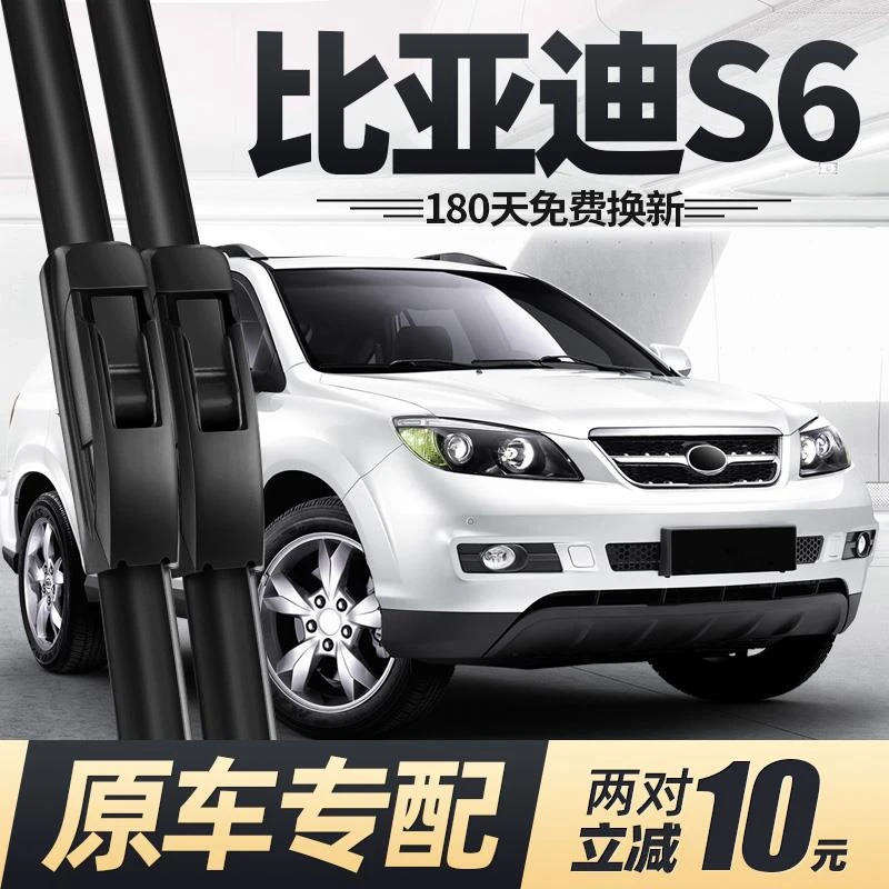 比亚迪S6前雨刮器片汽车全车配件大全专用无骨原厂原装胶条后雨刷