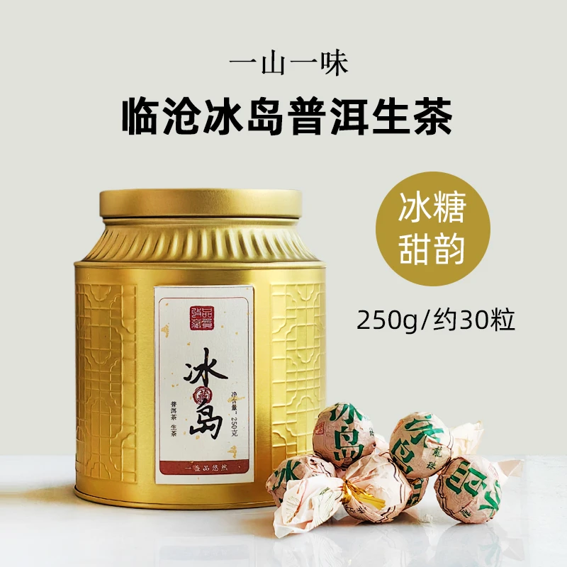 2021年冰岛云南普洱茶生茶龙珠益茗香乔木茶叶生普小饼250g罐装