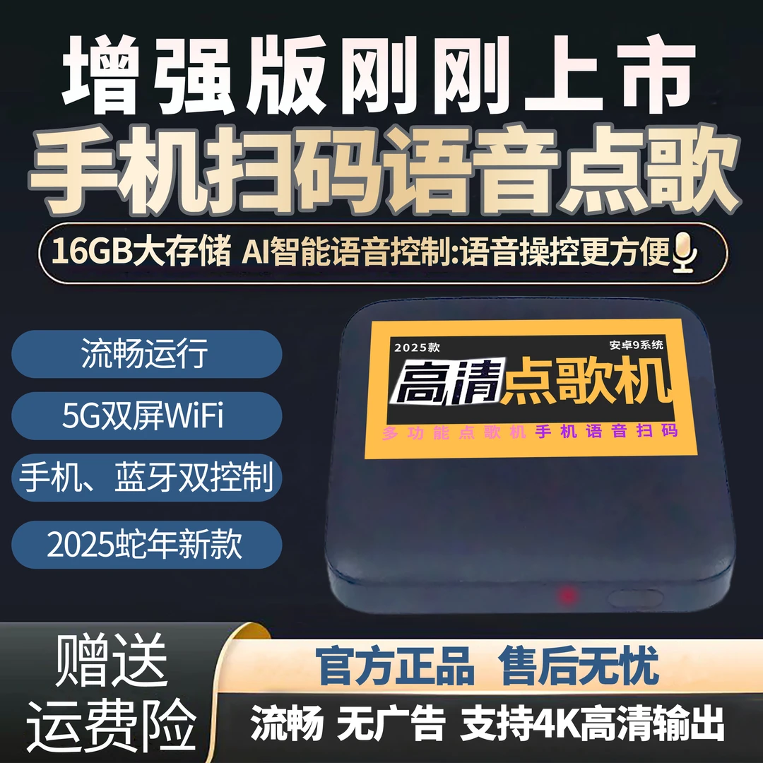 多功能点歌机支持语音扫码点歌有蓝牙有WiFi可插音响声卡效果器
