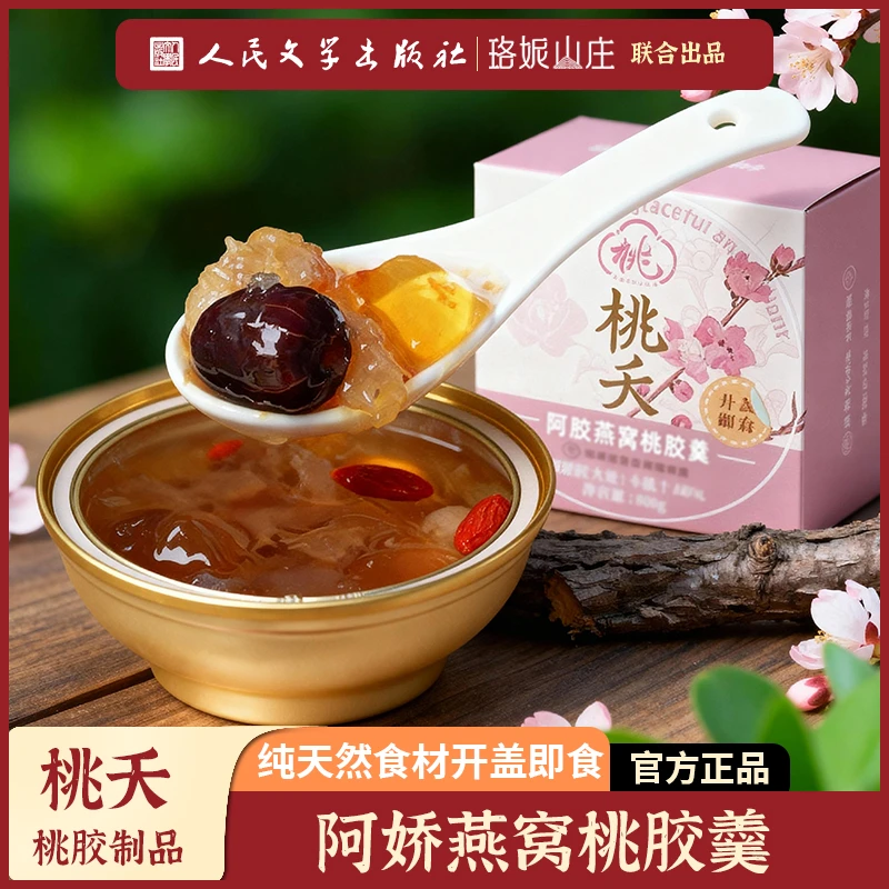 桃夭·阿胶木薯燕窝桃胶羹开盖即食秋冬女性营养便携素食粥补品