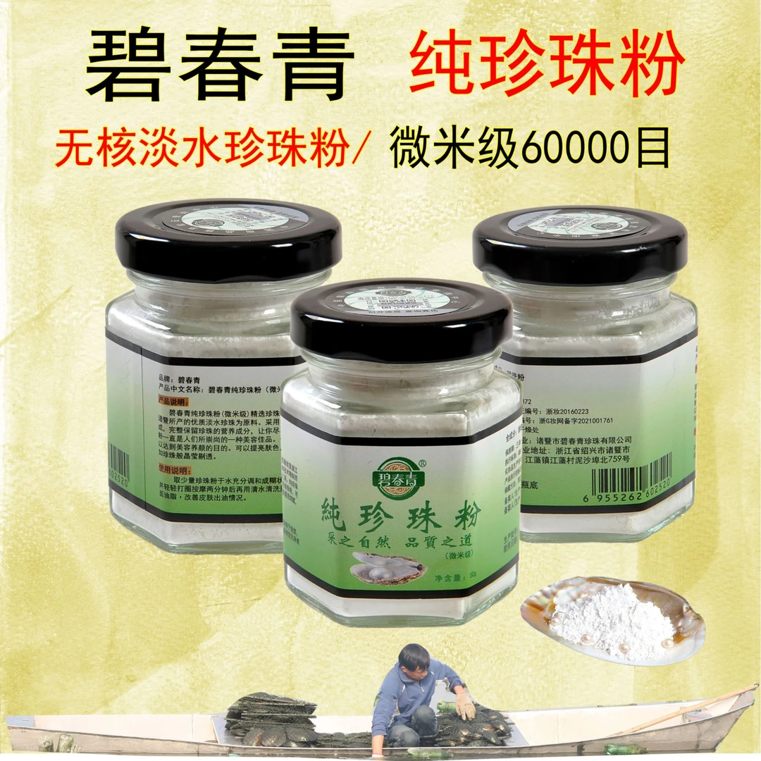 微米级珍珠粉高端品质细腻粉质健康养肤