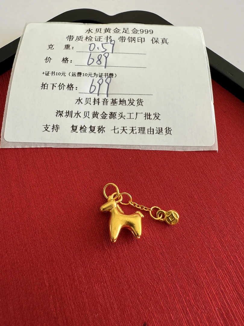 G5D071足金999小马流苏滴流吊坠