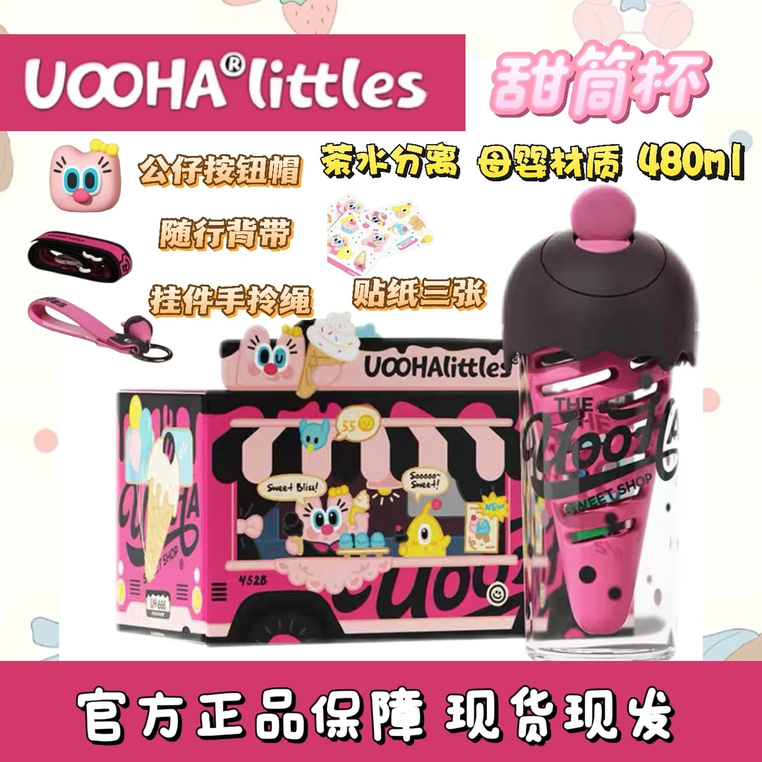 UOOHA冰淇淋甜筒杯可爱高颜值大容量tritan便携夏日杯子水杯网红A